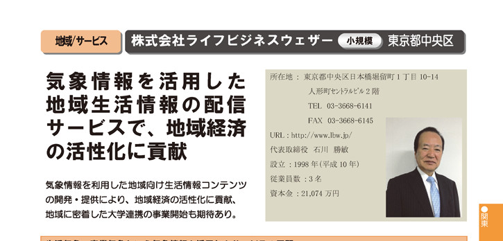 がんばる中小企業・小規模事業者300社